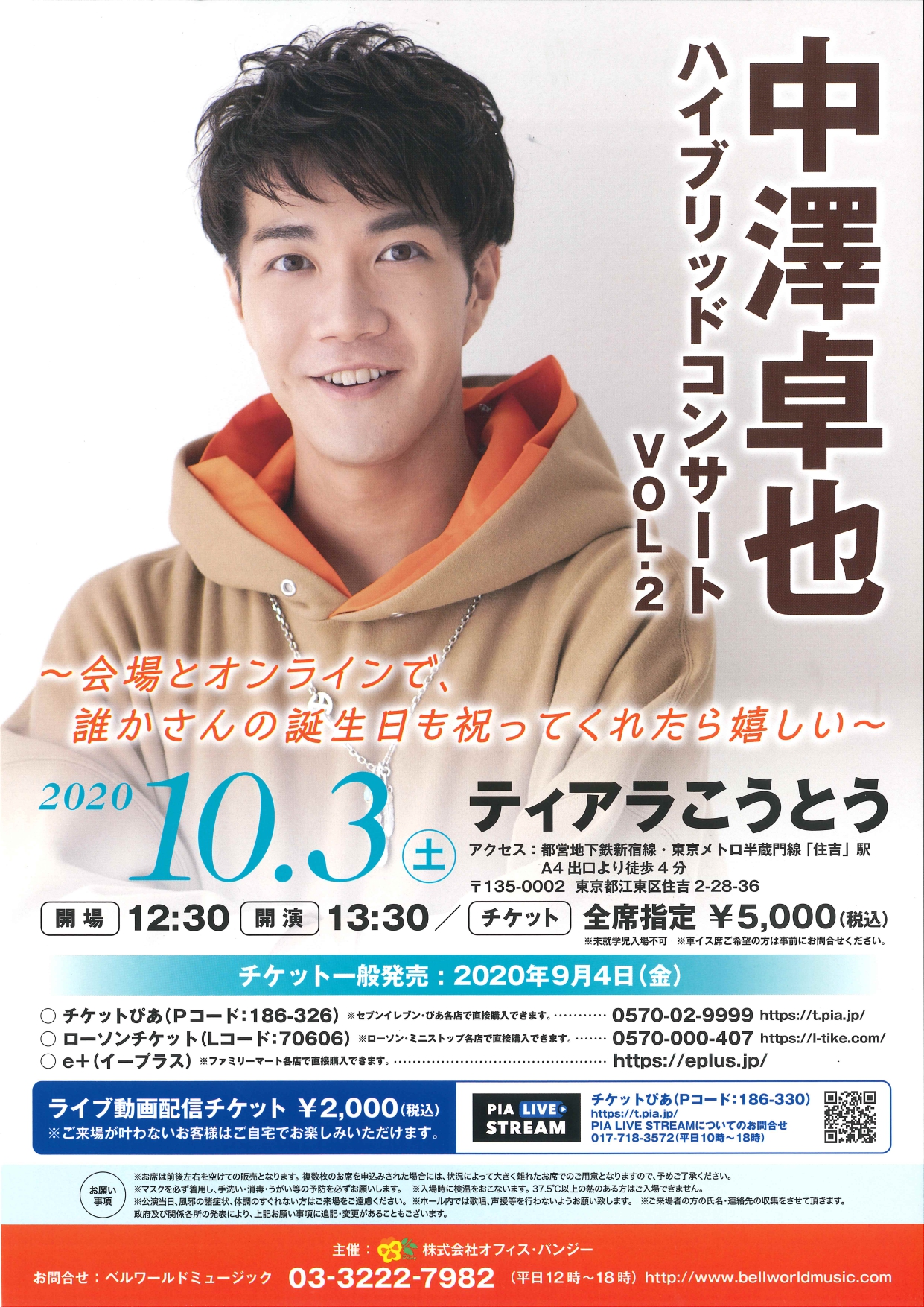 開催のお知らせ 10月3日 土 中澤卓也ハイブリッドコンサート Vol 2 東京 ティアラこうとう 中澤卓也オフィシャルウェブサイト