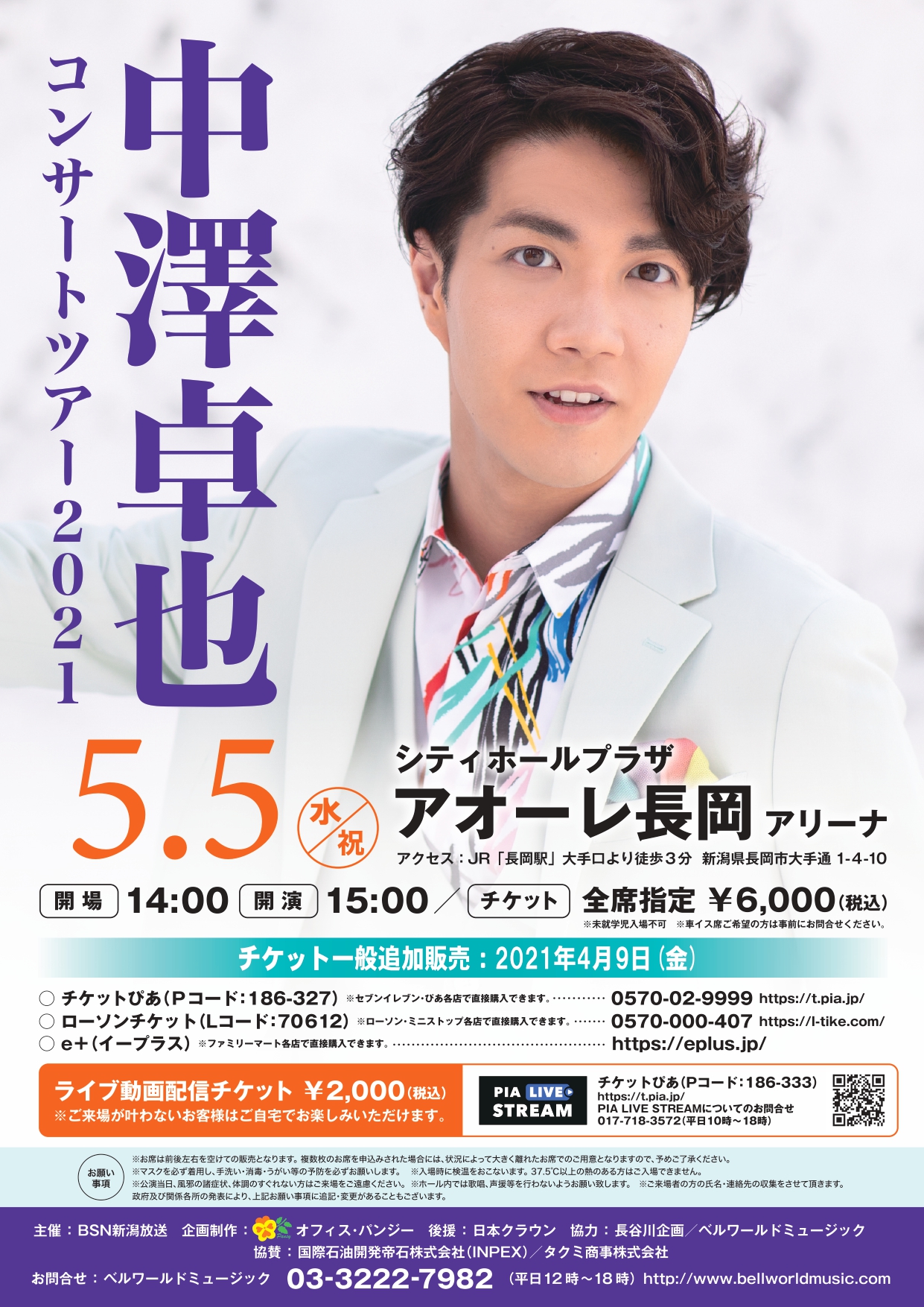 チケット追加発売日 決定 5月5日 水 祝 中澤卓也 コンサートツアー2021 アオーレ長岡アリーナ 中澤卓也オフィシャルウェブサイト