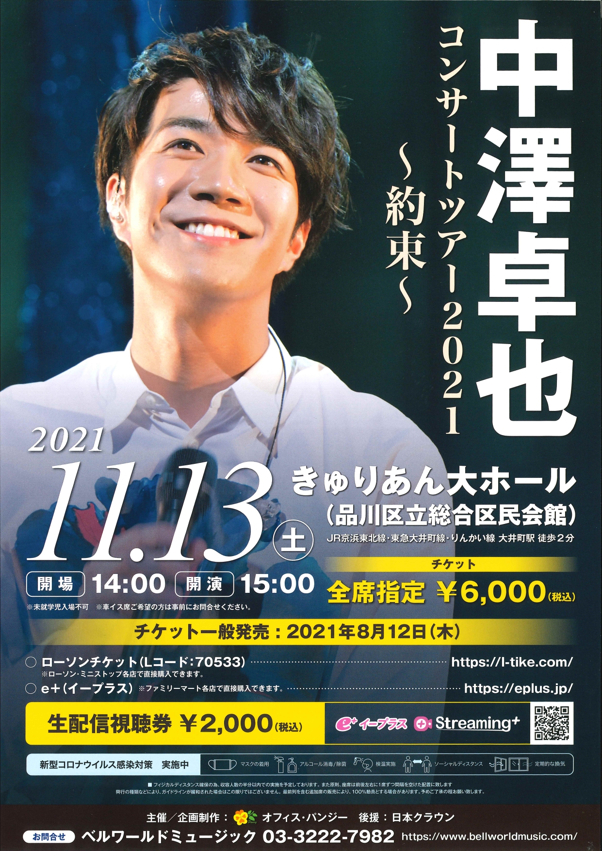 ◇11月13日(土)「中澤卓也コンサートツアー2021 ～約束～ ファイナル