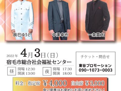◇延期のお知らせ◇東谷プロモーション35周年記念公演「夢の時間をたっぷり3時間スペシャル！」