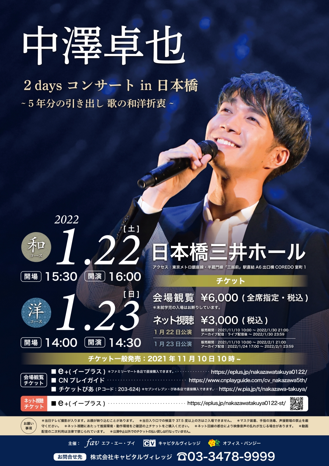 1月22日 土 23日 日 中澤卓也 2daysコンサート ５年分の引き出し 歌の和洋折衷 へご来場のお客様へ 中澤卓也オフィシャルウェブサイト