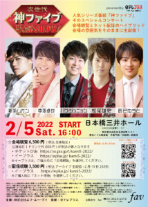 Presented by日テレプラス 神ファイブ歌謡SHOW!スペシャルコンサート