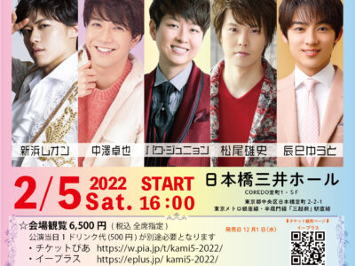 ◇イベント出演◇Presented by日テレプラス 神ファイブ歌謡SHOW！スペシャルコンサート