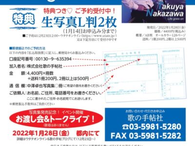 （追記あり）◇写真集発売決定◇中澤卓也写真集「Life goes on」