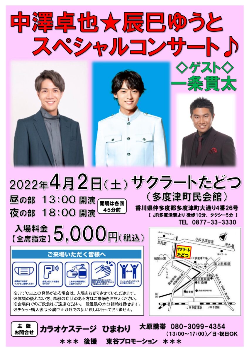 ◇延期のお知らせ◇中澤卓也★辰巳ゆうと スペシャルコンサート♪ ◇ゲスト◇一条貫太