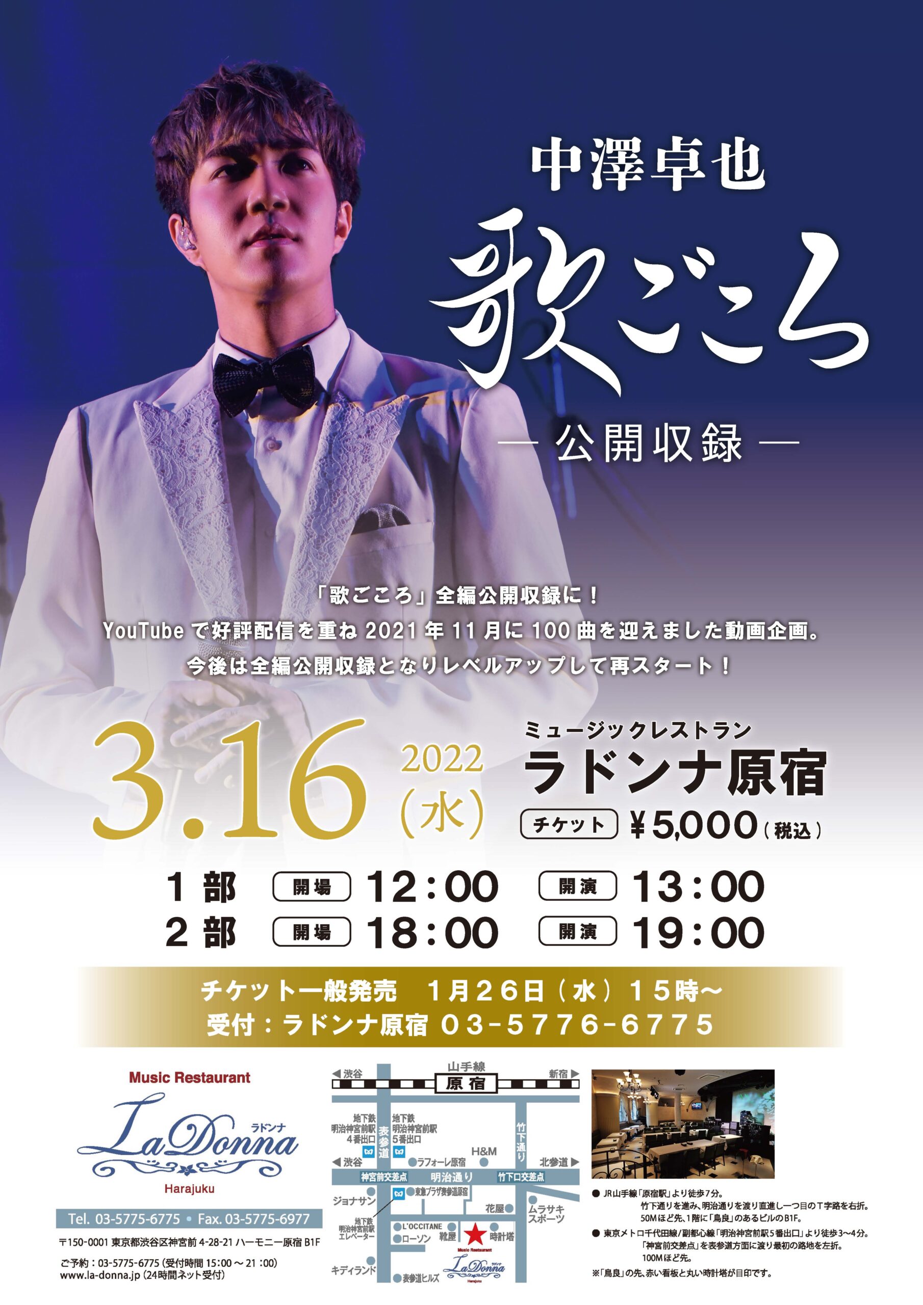 公開収録 歌ごころ 会員様先行受付中 3月 5月公演 22 01 26更新あり 中澤卓也オフィシャルウェブサイト